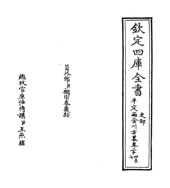 6115-平定两金川方略卷二十四~卷二十六 (清)阿桂.pdf_第2页