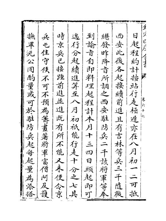 6116-平定两金川方略卷六十六~卷六十九 (清)阿桂.pdf_第3页