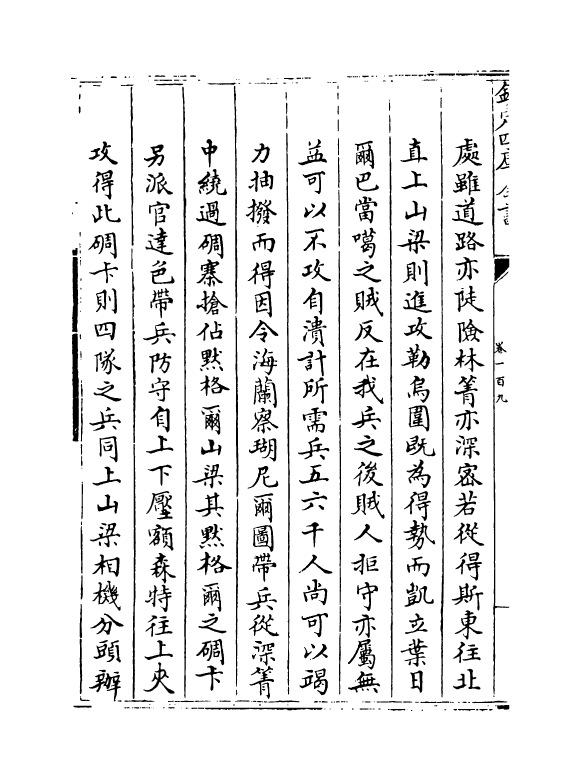 6117-平定两金川方略卷一百九~卷一百十一 (清)阿桂.pdf_第3页