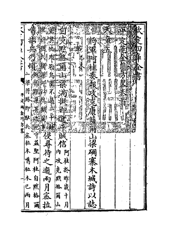 6118-平定两金川方略卷首·天章五~天章八 (清)阿桂.pdf_第3页