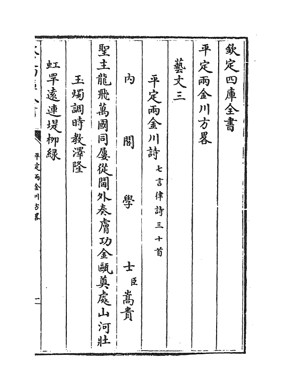 6126-平定两金川方略艺文三~艺文五 (清)阿桂.pdf_第2页