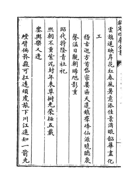 6126-平定两金川方略艺文三~艺文五 (清)阿桂.pdf_第3页