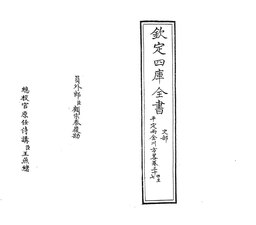 6127-平定两金川方略卷三十四~卷三十七 (清)阿桂.pdf_第2页