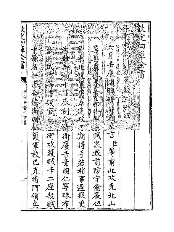 6127-平定两金川方略卷三十四~卷三十七 (清)阿桂.pdf_第3页