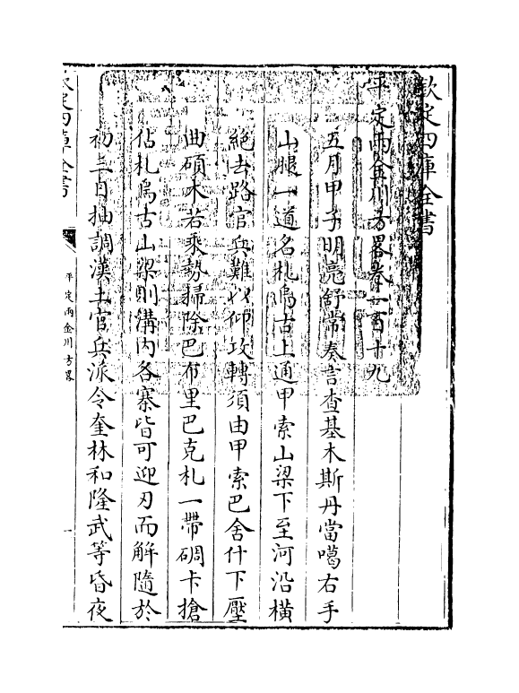 6129-平定两金川方略卷一百十九~卷一百二十二 (清)阿桂.pdf_第3页