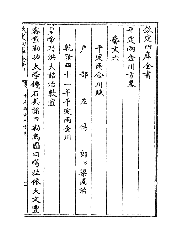 6130-平定两金川方略艺文六~艺文八 (清)阿桂.pdf_第2页