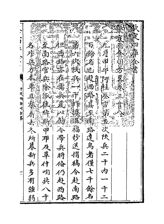 6131-平定两金川方略卷三十八~卷四十一 (清)阿桂.pdf_第3页