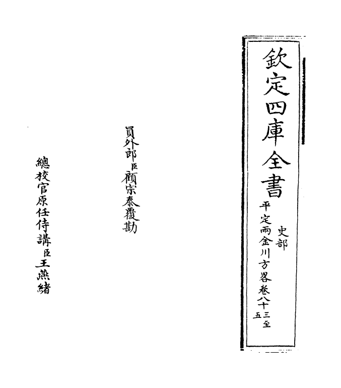 6132-平定两金川方略卷八十三~卷八十六 (清)阿桂.pdf_第2页