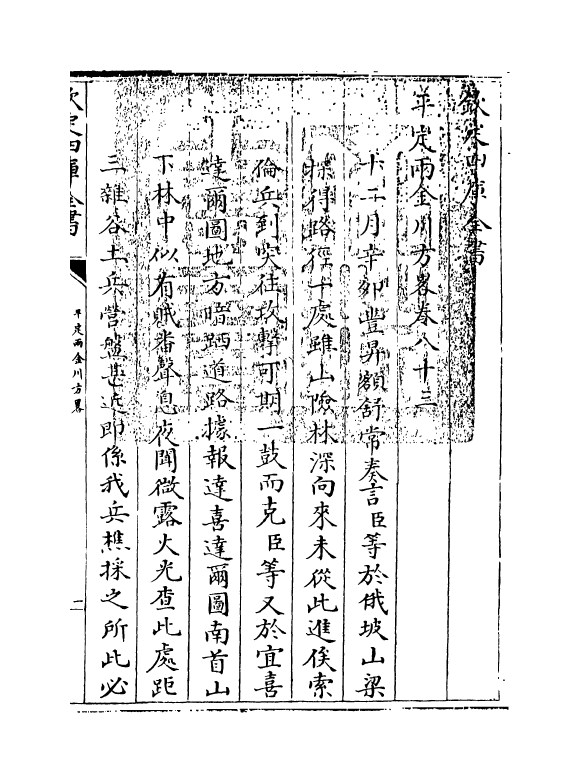 6132-平定两金川方略卷八十三~卷八十六 (清)阿桂.pdf_第3页