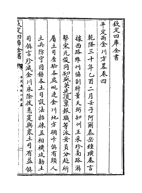 6138-平定两金川方略卷四~卷七 (清)阿桂.pdf_第2页