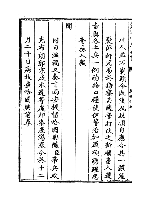 6139-平定两金川方略卷四十七~卷四十九 (清)阿桂.pdf_第3页