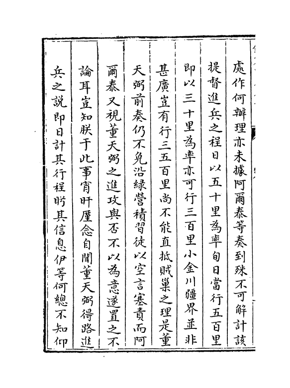 6142-平定两金川方略卷八~卷十一 (清)阿桂.pdf_第3页