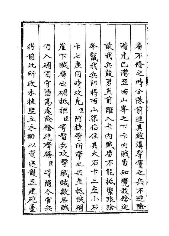 6143-平定两金川方略卷五十~卷五十三 (清)阿桂.pdf_第3页