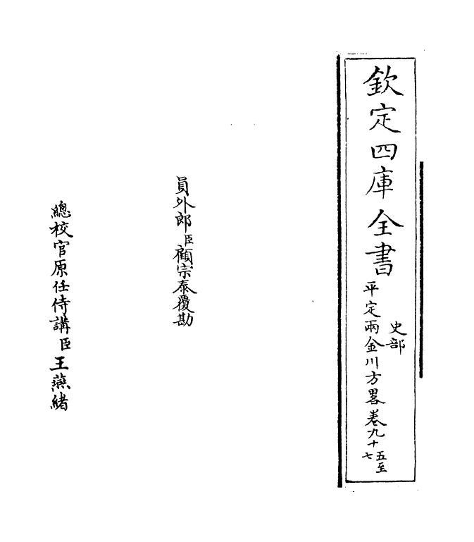 6144-平定两金川方略卷九十五~卷九十七 (清)阿桂.pdf_第2页