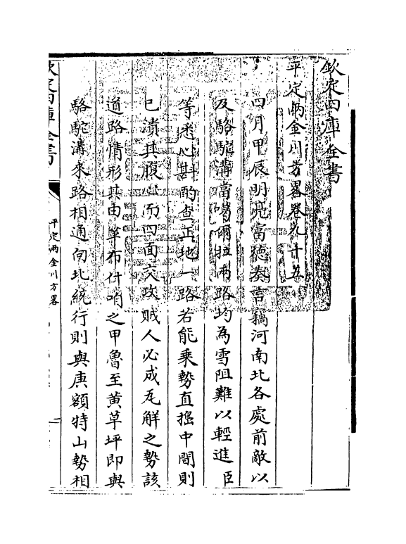 6144-平定两金川方略卷九十五~卷九十七 (清)阿桂.pdf_第3页