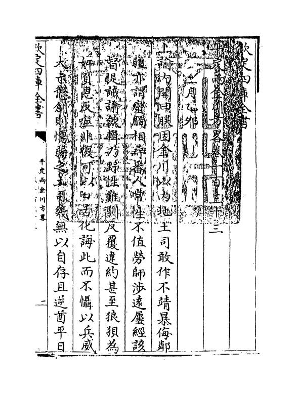 6145-平定两金川方略卷一百三十三~卷一百三十六 (清)阿桂.pdf_第3页