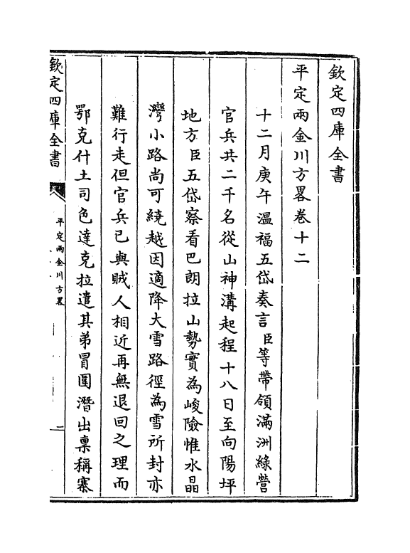 6146-平定两金川方略卷十二~卷十五 (清)阿桂.pdf_第2页