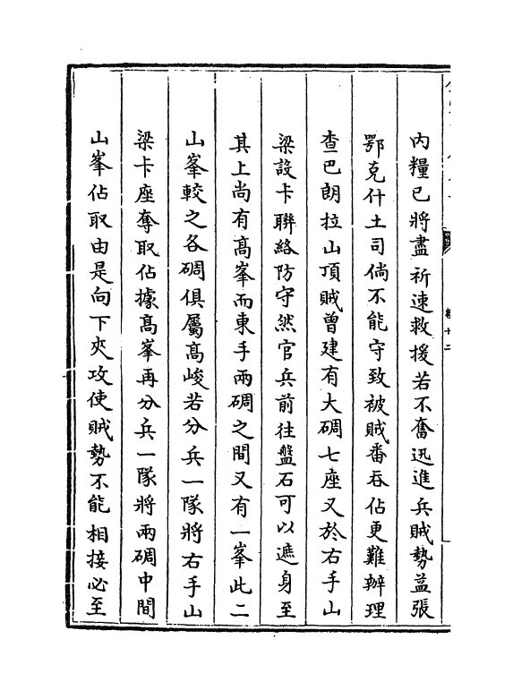 6146-平定两金川方略卷十二~卷十五 (清)阿桂.pdf_第3页