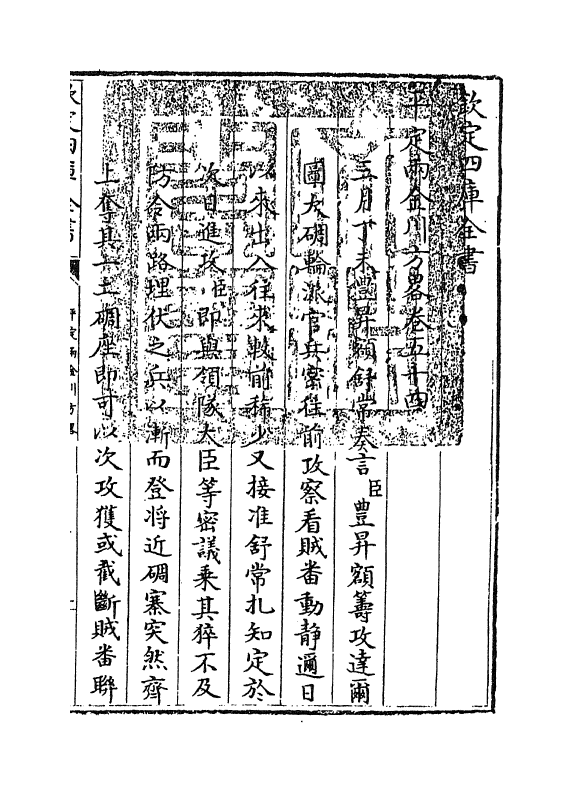 6147-平定两金川方略卷五十四~卷五十七 (清)阿桂.pdf_第3页