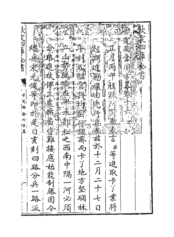 6149-平定两金川方略卷十六~卷十九 (清)阿桂.pdf_第3页