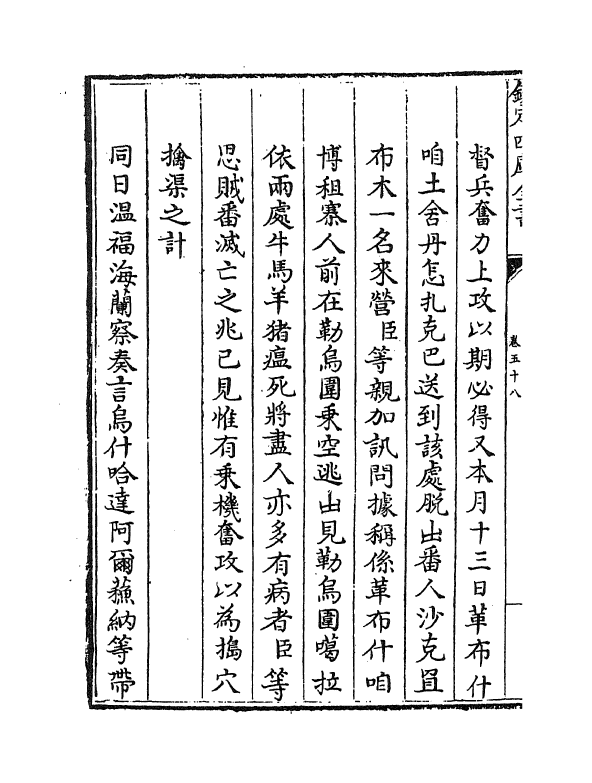 6150-平定两金川方略卷五十八~卷六十一 (清)阿桂.pdf_第3页