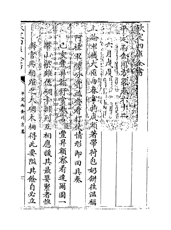 6153-平定两金川方略卷六十二~卷六十五 (清)阿桂.pdf_第3页