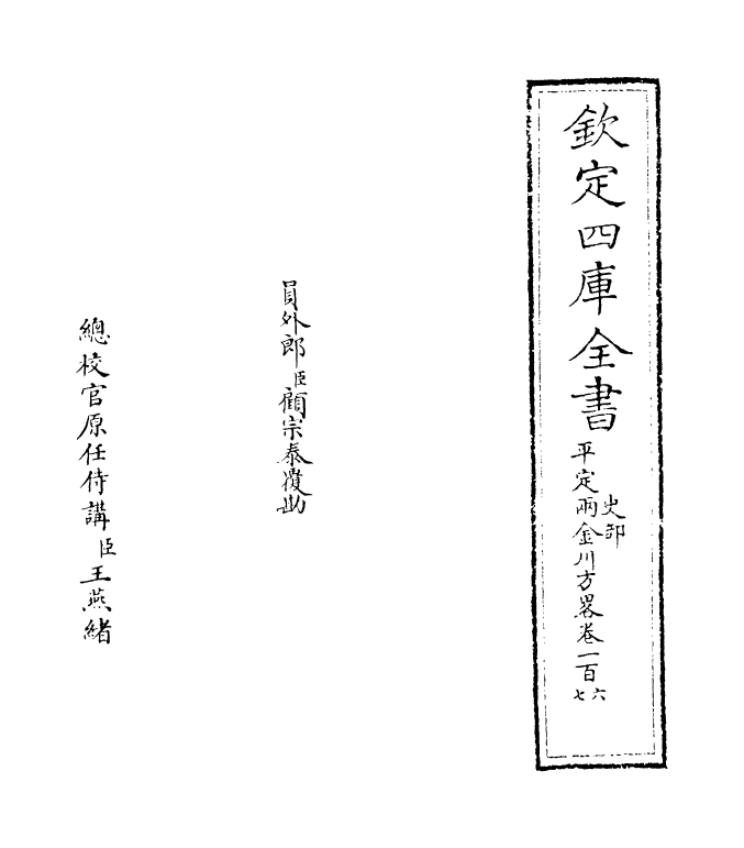 6154-平定两金川方略卷一百六~卷一百八 (清)阿桂.pdf_第2页