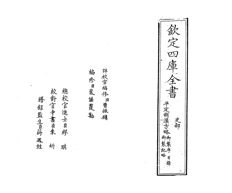 6155-圣祖仁皇帝亲征平定朔漠方略卷一 (清)温达.pdf_第2页