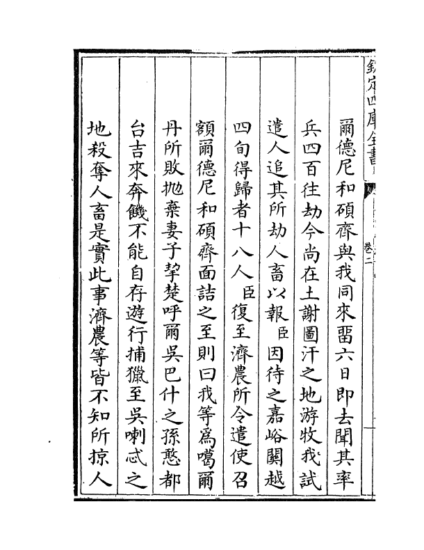 6159-圣祖仁皇帝亲征平定朔漠方略卷二~卷四 (清)温达.pdf_第3页