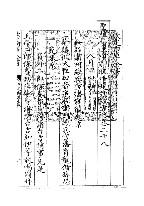 6161-圣祖仁皇帝亲征平定朔漠方略卷二十八~卷二十九 (清)温达.pdf_第3页