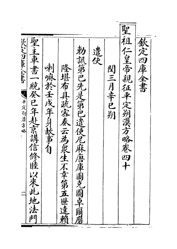 6162-圣祖仁皇帝亲征平定朔漠方略卷四十~卷四十一 (清)温达.pdf_第2页