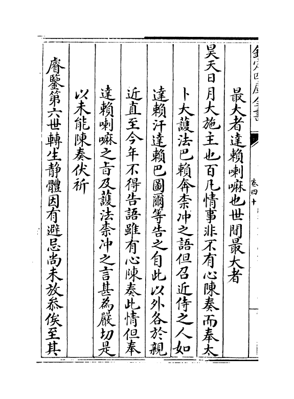 6162-圣祖仁皇帝亲征平定朔漠方略卷四十~卷四十一 (清)温达.pdf_第3页