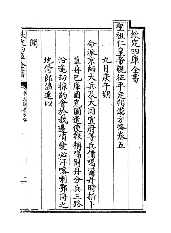 6163-圣祖仁皇帝亲征平定朔漠方略卷五~卷六 (清)温达.pdf_第2页