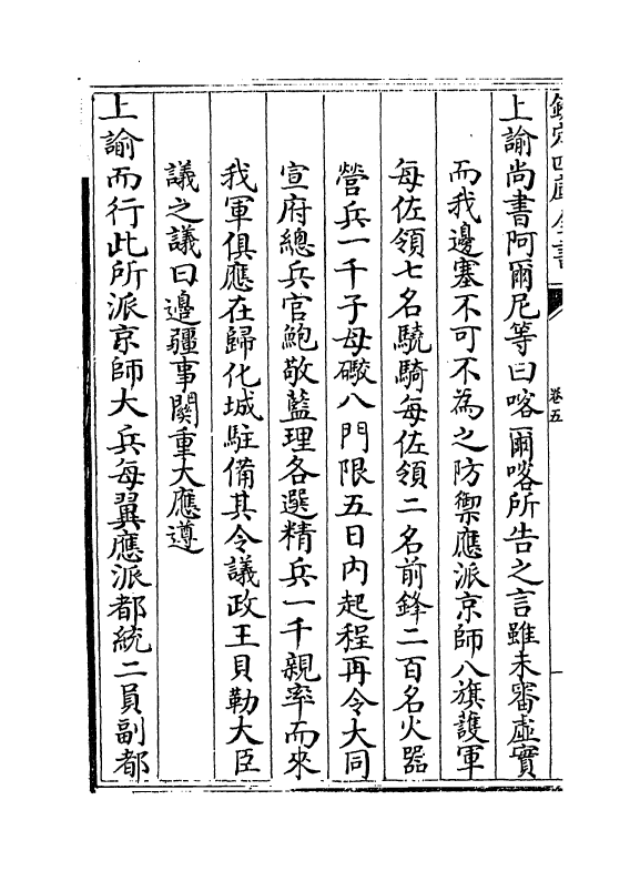 6163-圣祖仁皇帝亲征平定朔漠方略卷五~卷六 (清)温达.pdf_第3页