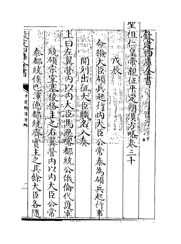 6165-圣祖仁皇帝亲征平定朔漠方略卷三十~卷三十一 (清)温达.pdf_第3页