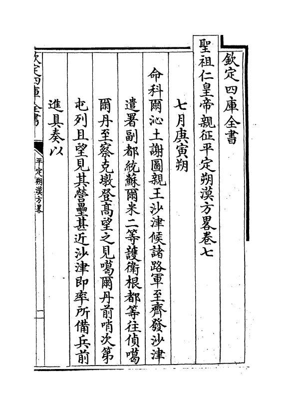 6167-圣祖仁皇帝亲征平定朔漠方略卷七~卷九 (清)温达.pdf_第2页