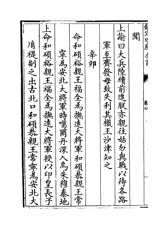 6167-圣祖仁皇帝亲征平定朔漠方略卷七~卷九 (清)温达.pdf_第3页