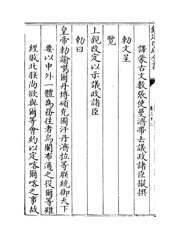 6169-圣祖仁皇帝亲征平定朔漠方略卷三十二~卷三十三 (清)温达.pdf_第3页