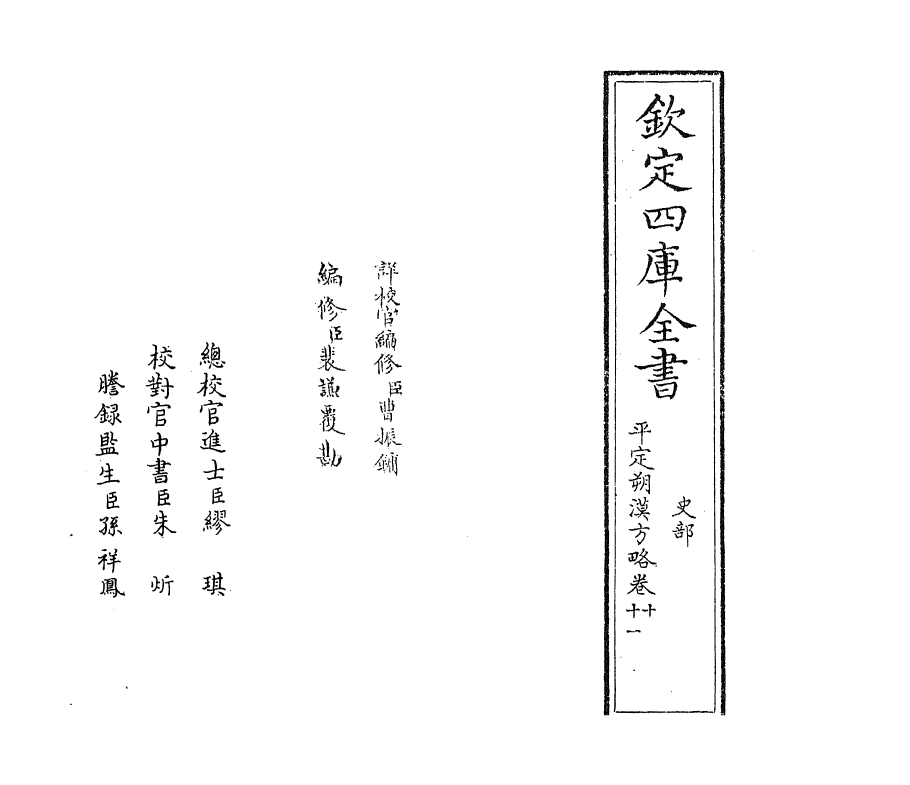 6171-圣祖仁皇帝亲征平定朔漠方略卷十~卷十二 (清)温达.pdf_第2页