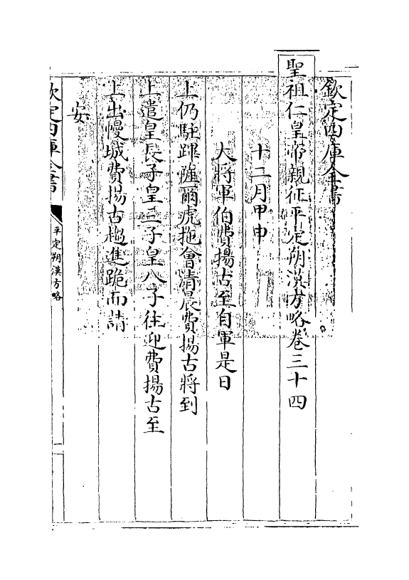 6173-圣祖仁皇帝亲征平定朔漠方略卷三十四~卷三十五 (清)温达.pdf_第3页