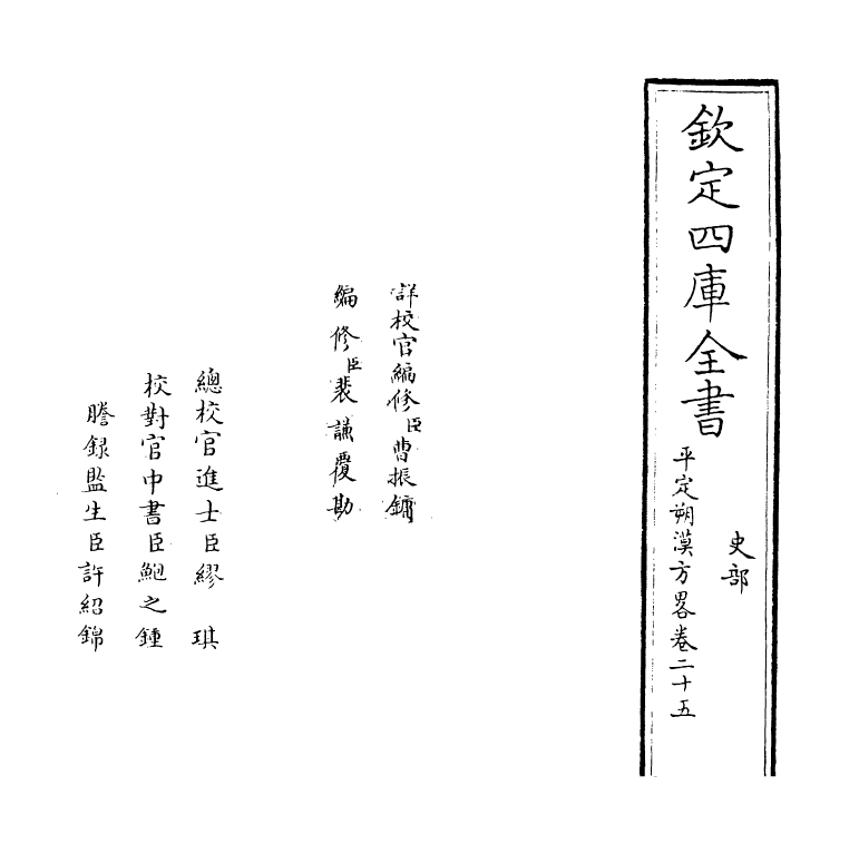 6176-圣祖仁皇帝亲征平定朔漠方略卷二十五~卷二十六 (清)温达.pdf_第2页