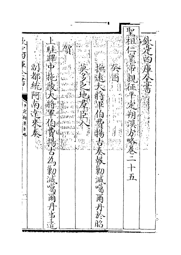 6176-圣祖仁皇帝亲征平定朔漠方略卷二十五~卷二十六 (清)温达.pdf_第3页