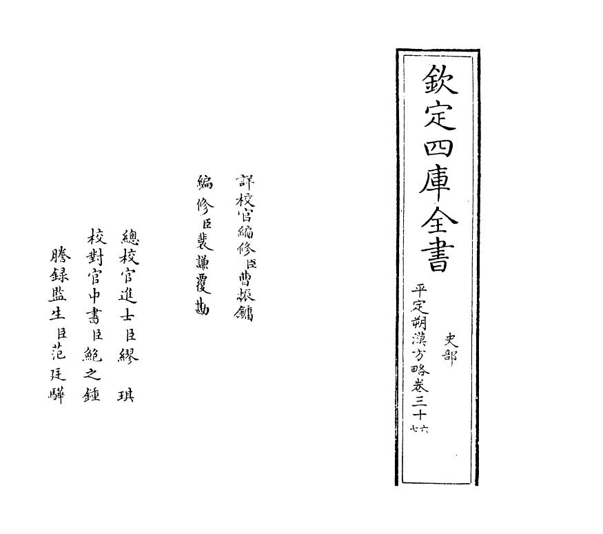 6177-圣祖仁皇帝亲征平定朔漠方略卷三十六~卷三十七 (清)温达.pdf_第2页