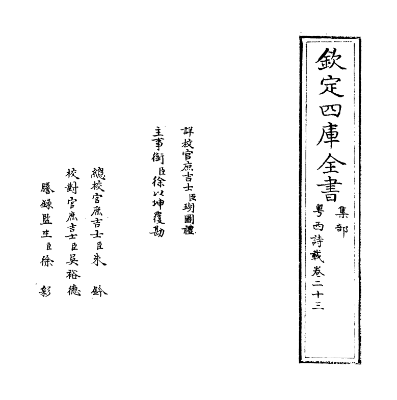 6181-粤西诗载卷二十三 (清)汪森.pdf_第2页