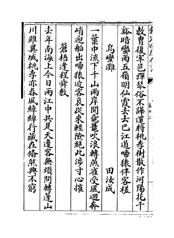 6183-粤西诗载卷十二~卷十三 (清)汪森.pdf_第3页