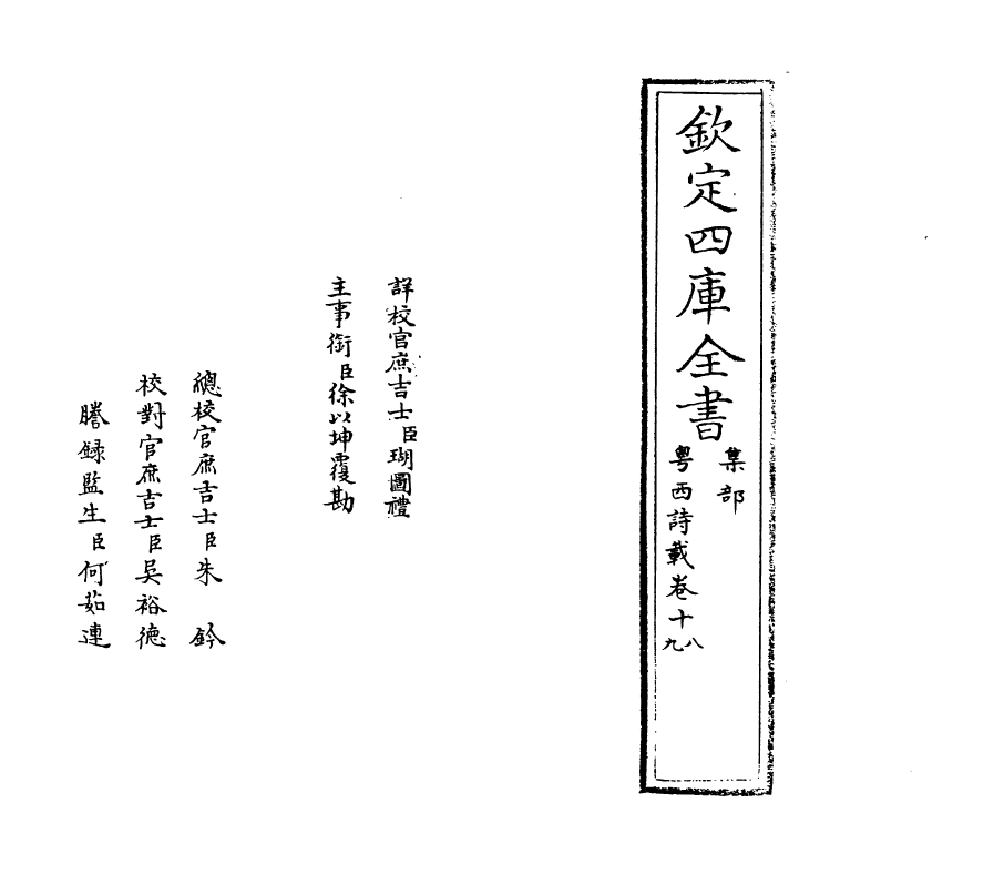 6184-粤西诗载卷十八 (清)汪森.pdf_第2页