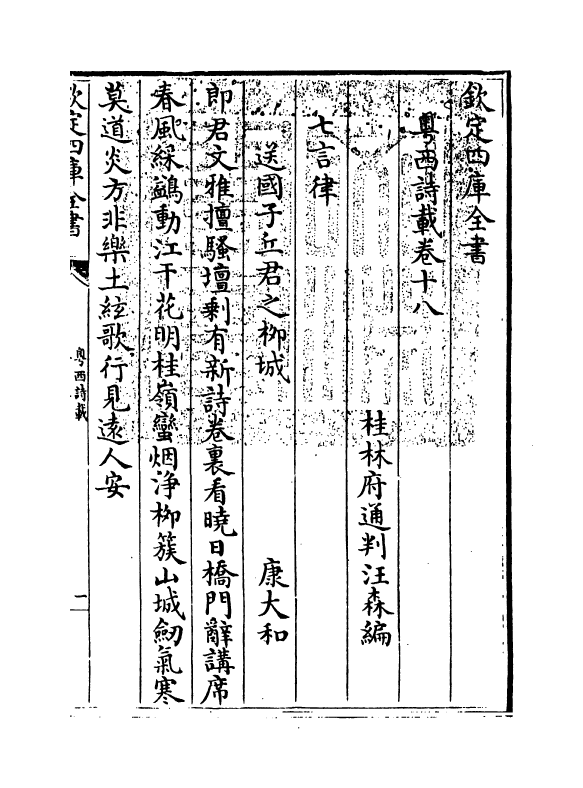 6184-粤西诗载卷十八 (清)汪森.pdf_第3页