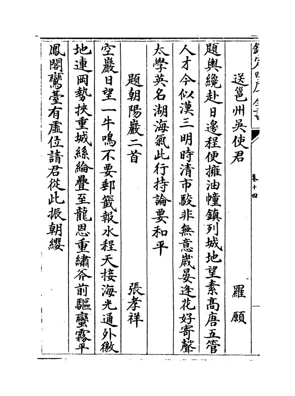 6187-粤西诗载卷十四~卷十五 (清)汪森.pdf_第3页