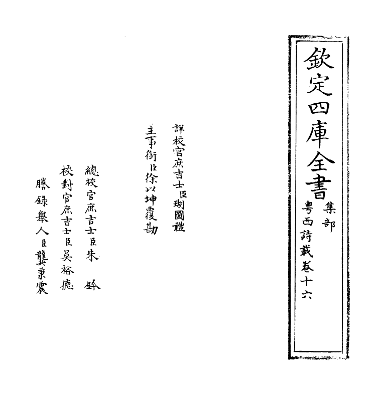 6190-粤西诗载卷十六 (清)汪森.pdf_第2页