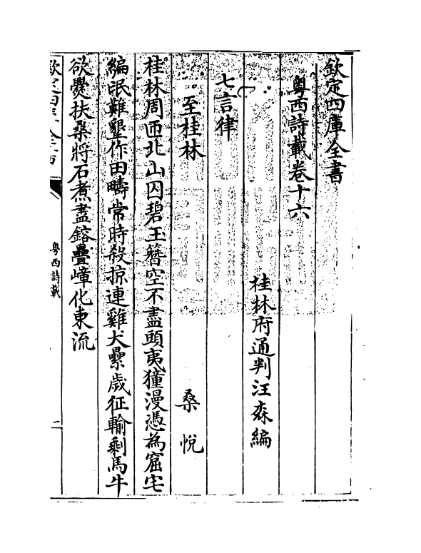 6190-粤西诗载卷十六 (清)汪森.pdf_第3页